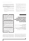 Научная статья на тему 'Рациональные режимы круглого шлифования труднообрабатываемых материалов'
