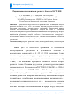 Научная статья на тему 'Рациональные схемы контроля прочности бетона по ГОСТ 18105'