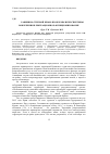 Научная статья на тему 'Равнинно-степной Крым: проблемы и перспективы вовлечения в рекреационное функционирование'