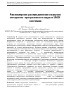 Научная статья на тему 'Равномерное распределение нагрузки аппаратно-программного ядра в UNIX-системах'