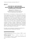 Научная статья на тему 'Равновесие, сдерживаемое контругрозами, и сложное равновесие в безопасных стратегиях'