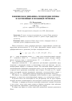 Научная статья на тему 'Равновесная динамика плодородия почвы в засушливых и влажных регионах'