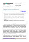 Научная статья на тему 'Равновесное значение температуры спутника на низкой околоземной орбите'