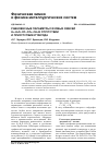 Научная статья на тему 'Равновесные параметры газовых смесей h2-h2o-co-co2-ch4 в отсутствии и присутствии углерода'