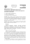 Научная статья на тему 'Районирование территории города Гомеля по проявлению инженерно-геологических процессов экзогенной геодинамики'