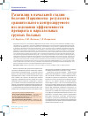 Научная статья на тему 'Разагилин в начальной стадии болезни Паркинсона: результаты сравнительного контролируемого исследования эффективности препарата в параллельных группах больных'