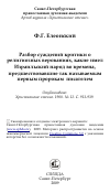 Научная статья на тему 'Разбор суждений критики о религиозных верованиях, какие имел Израильский народ во времена, предшествовавшие так называемым первым пророкам писателем'