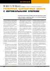 Научная статья на тему 'Разборные шарошечные долота с вертикальными опорами'