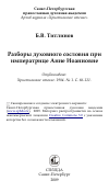 Научная статья на тему 'Разборы духовного сословия при императрице Анне Иоанновне'