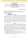 Научная статья на тему 'Разбой: проблемы квалификации и отграничения от смежных составов'