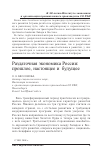 Научная статья на тему 'Раздаточная экономика России: прошлое, настоящее и будущее'