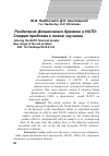 Научная статья на тему 'Разделение финансового бремени в НАТО: старая проблема в новом звучании'