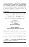 Научная статья на тему 'Разделение труда руководителей и специалистов предприятия: как преодолеть противоречия?'