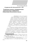 Научная статья на тему 'РАЗДЕЛЕНИЕ ВЛАСТИ И ФОРМИРОВАНИЕ НАЦИОНАЛЬНОГО СООБЩЕСТВА: ОСМЫСЛЕНИЕ БОСНИЙСКОГО ОПЫТА'