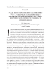 Научная статья на тему 'Раздельное образование как средство учета гендерных характеристик в процессе формирования планетарно-космической личности учащихся средних школ'