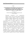 Научная статья на тему 'Раздельное образование как средство учета гендерных характеристик в процессе формирования планетарно-космической личности учащихся средних школ'