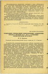 Научная статья на тему 'РАЗДЕЛЬНОЕ ОПРЕДЕЛЕНИЕ ОДНООСНОВНЫХ КАРБОНОВЫХ КИСЛОТ В ВОЗДУХЕ ОТ С1, ДО С9 С ПОМОЩЬЮ ХРОМАТОГРАФИИ НА БУМАГЕ'