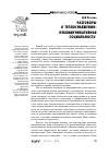 Научная статья на тему 'Разговоры о теплоснабжении: некоммуникативная социальность'