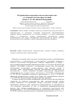 Научная статья на тему 'Разграничение посредничества во взяточничестве от смежных составов преступлений'