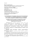 Научная статья на тему 'Разграничение управления автомототранспортными средствами в состоянии опьянения со смежными составами административных правонарушений'