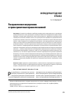 Научная статья на тему 'Разграничение внутренних и трансграничных правоотношений'