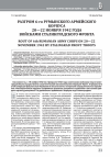 Научная статья на тему 'РАЗГРОМ 6-ГО РУМЫНСКОГО АРМЕЙСКОГО КОРПУСА 20-22 НОЯБРЯ 1942 ГОДА ВОЙСКАМИ СТАЛИНГРАДСКОГО ФРОНТА'