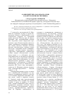 Научная статья на тему '«Разинский тип» как одна из основ характерологии В. М. Шукшина'