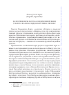 Научная статья на тему 'Различие веры разума и церковной веры у Канта как наследие Мартина Лютера'