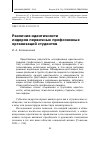 Научная статья на тему 'Различия идентичности лидеров первичных профсоюзных организаций студентов'