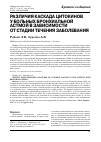 Научная статья на тему 'Различия каскада цитокинов у больных бронхиальной астмой в зависимости от стадии течения заболевания'