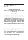 Научная статья на тему 'Различия морали, групповой идентичности и изменяемости личности в зависимости от образования'