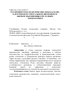 Научная статья на тему 'Различия в гематологических показателях, клеточном и гуморальном иммунитете бычков, выращенных по разным технологиям'