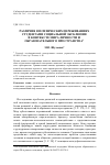 Научная статья на тему 'Различия в психических переживаниях студентами социальной эксклюзии в контексте мира личности и образовательного пространства'