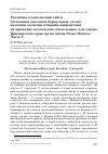 Научная статья на тему 'Различия в заполнении тайги (сплошных массивов бореальных лесов) мелкими лесными птицами-мигрантами на примерах нескольких «Модельных» для севера Приморского края групп видов passeriformes. Часть 2'