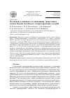 Научная статья на тему 'Различная устойчивость к канамицину трансгенных клонов Populus^berolinensis, экспрессирующих ген nptll'