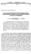 Научная статья на тему 'Различные режимы самопроизвольных колебаний по крену треугольного крыла малого удлинения'