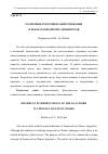 Научная статья на тему 'Различные трактовки заимствования в работах китайских лингвистов'