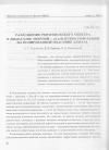 Научная статья на тему 'РАЗЛОЖЕНИЕ РЕНТГЕНОВСКОГО СПЕКТРА В ДИАПАЗОНЕ ЭНЕРГИЙ ~ 10 кэВ ПУТЕМ РЕФРАКЦИИ НА ПОЛИРОВАННОЙ ПЛАСТИНЕ АЛМАЗА'