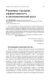 Научная статья на тему 'Размеры городов, эффективность и экономический рост'