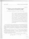 Научная статья на тему 'Размеры сольватированных ионов - кластеров в растворах солей'