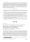 Научная статья на тему 'Размещение и численность чёрного аиста Ciconia nigra на Смоленщине'