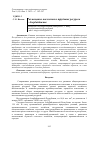 Научная статья на тему 'РАЗМЕЩЕНИЕ НАСЕЛЕНИЯ И ТРУДОВЫХ РЕСУРСОВ В АЗЕРБАЙДЖАНЕ'