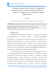 Научная статья на тему 'Размещение оздоровительного комплекса в С. Воронежском Ставропольского края, имеющего один объект культурного наследия - памятник археологии - курганный могильник «Воронежский -2»'