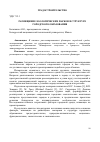 Научная статья на тему 'Размещение зоологических парков в структуре городского образования'