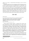 Научная статья на тему 'Размножение белой куропатки lagopus lagopus в Большеземельской тундре'