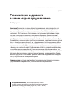 Научная статья на тему 'Размышления медиевиста о новом «Образе Средневековья»'