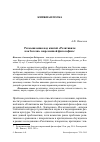 Научная статья на тему 'Размышления над книгой «Релятивизм как болезнь современной философии»'