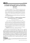 Научная статья на тему 'Размышления над книгой В. И. Оноприенко "владимир Амалицкий. Пермские динозавры России"'