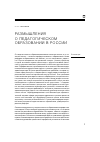 Научная статья на тему 'Размышления о педагогическом образовании в России'