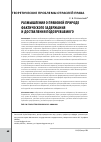 Научная статья на тему 'Размышления о правовой природе фактического задержания и доставления подозреваемого'